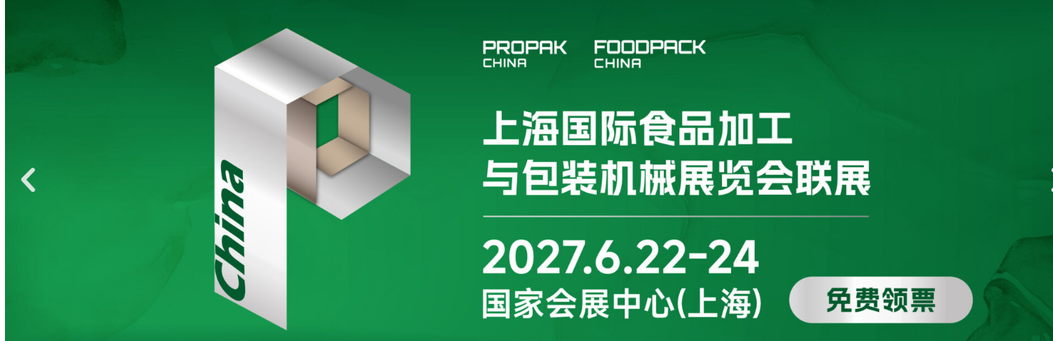 2027上海加工包装展